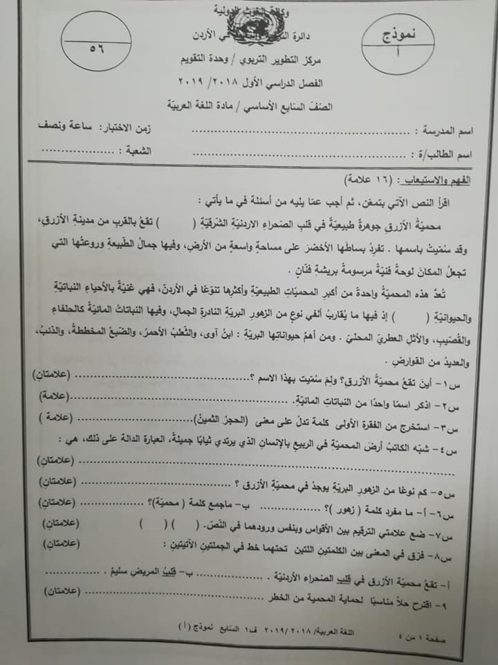 NDk5Mjk3MQ76761 بالصور نموذج A وكالة امتحان اللغة العربية النهائي للصف السابع الفصل الاول 2018